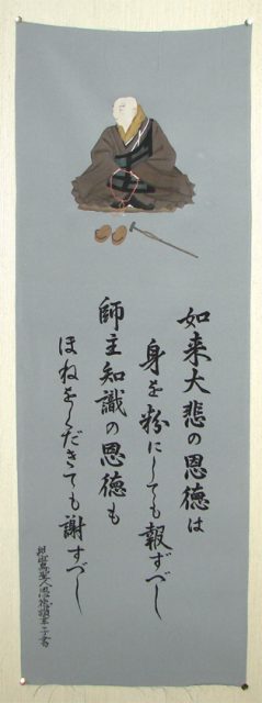 太子町　絵画教室　掛軸　親鸞聖人　001